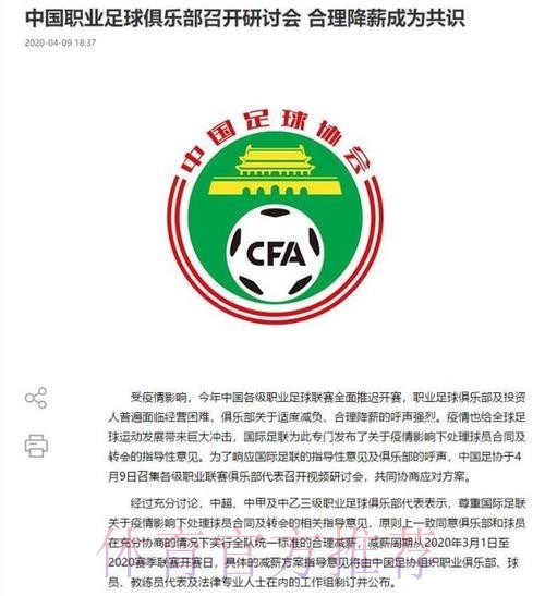 中国职业足球俱乐部召开研讨会 合理降薪成为共识 中国职业足球俱乐部召开研讨会 合理降薪成为共识