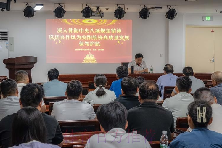 国家体育总局举办深入贯彻中央八项规定精神学习教育研讨培训班