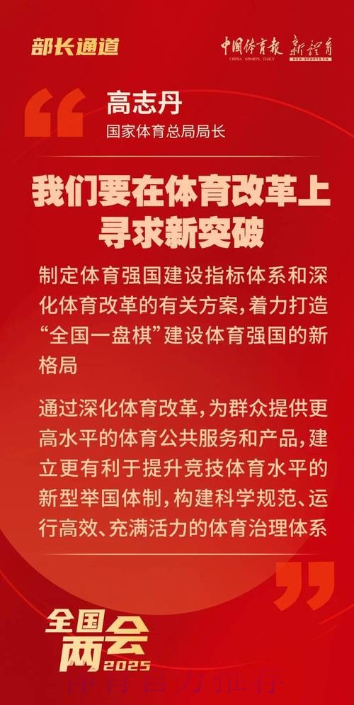 扩容提质 守正创新 为建设体育强国提供坚实人才支撑